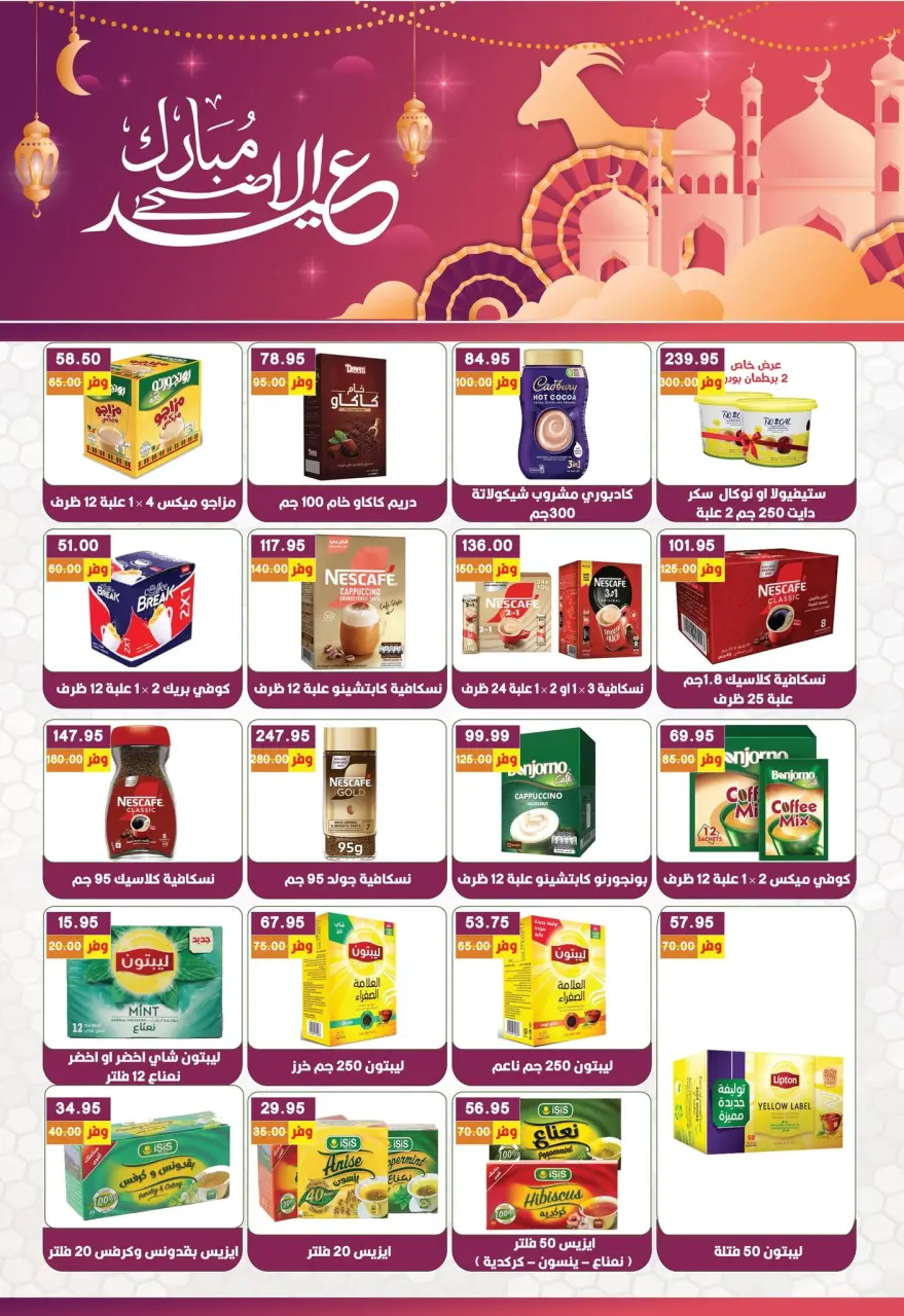 Ofertas de Hipermercado Bashaer Egipto de 17 mayo a 5 junio 2026 Ofertas Eid Adha Mubarak - Página 13