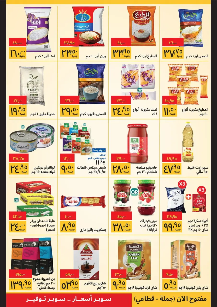 Supeco Egypt offers from 16 to 30 May 2026 Eid Al Adha Offers - Page 2