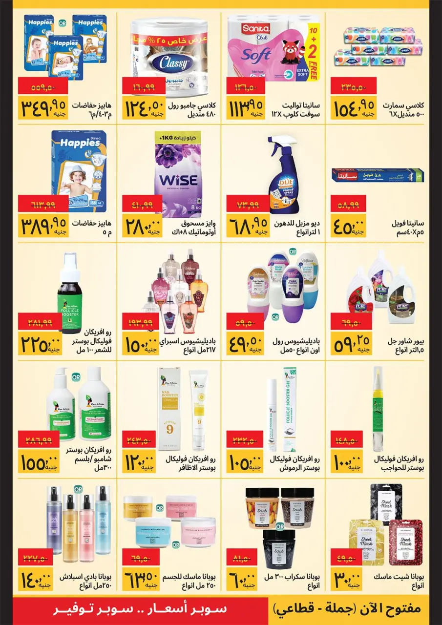 Supeco Egypt offers from 16 to 30 May 2026 Eid Al Adha Offers - Page 4