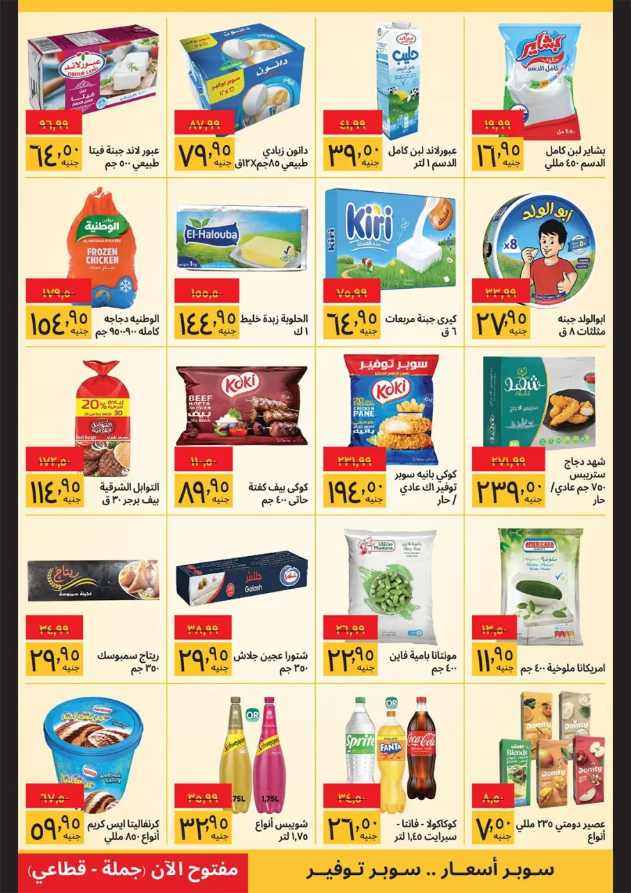 Supeco Egypt offers from 16 to 30 May 2026 Eid Al Adha Offers - Page 3