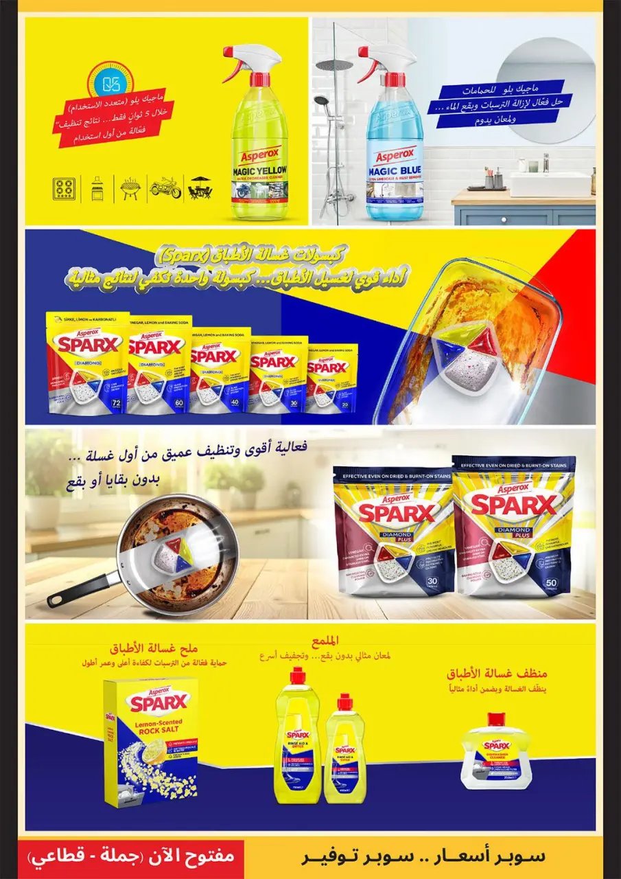 Supeco Egypt offers from 16 to 30 May 2026 Eid Al Adha Offers - Specific Branches - Page 3