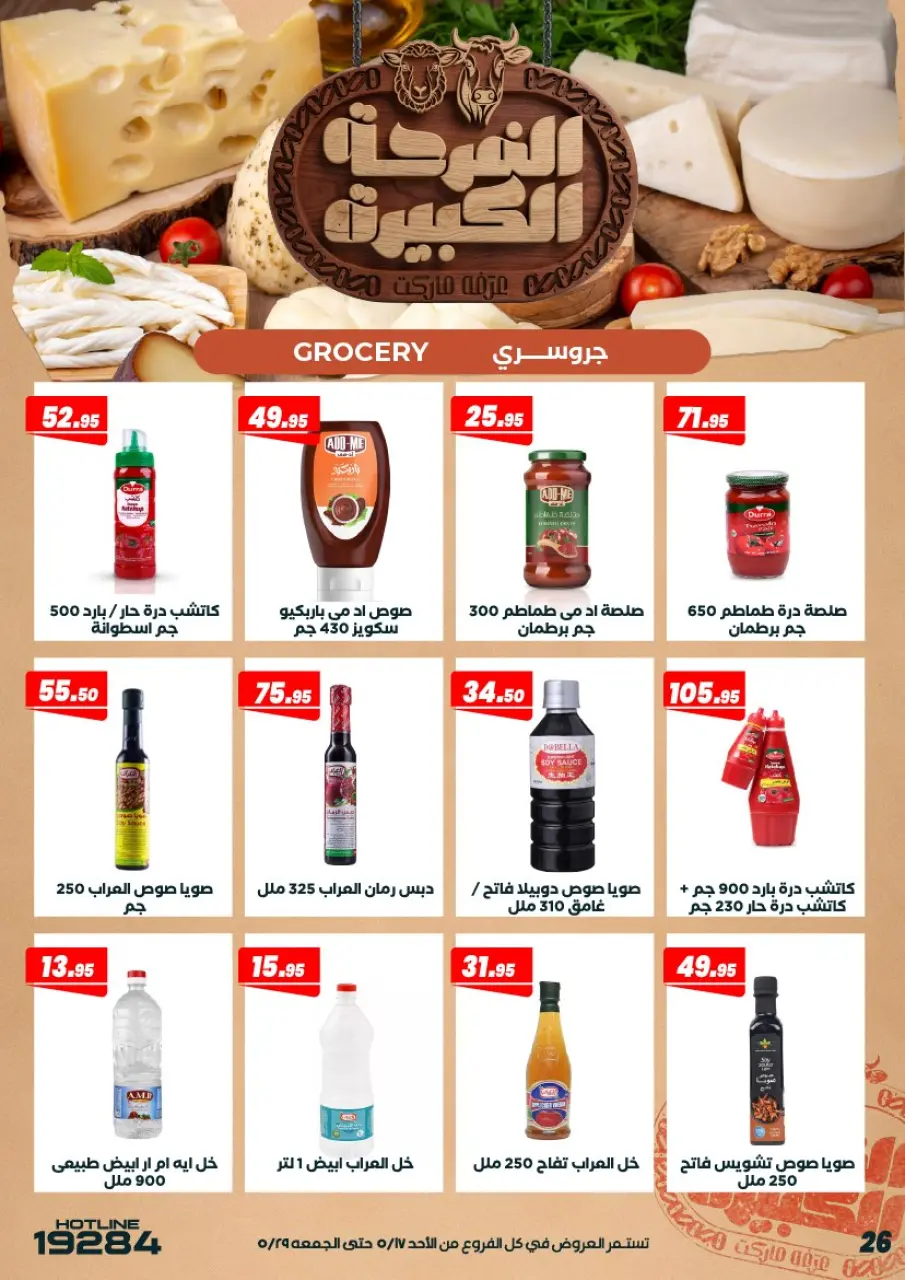 Ofertas de Mercado de Arafa Egipto de 17 a 29 mayo 2026 Ofertas Big Joy - Página 28