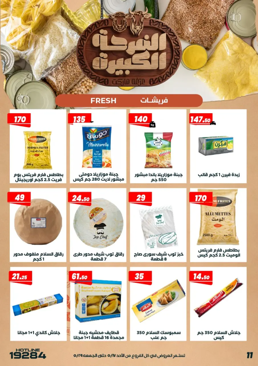 Ofertas de Mercado de Arafa Egipto de 17 a 29 mayo 2026 Ofertas Big Joy - Página 13