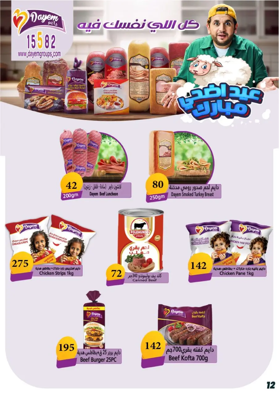 Ofertas de Mercado de Arafa Egipto de 17 a 29 mayo 2026 Ofertas Big Joy - Página 14