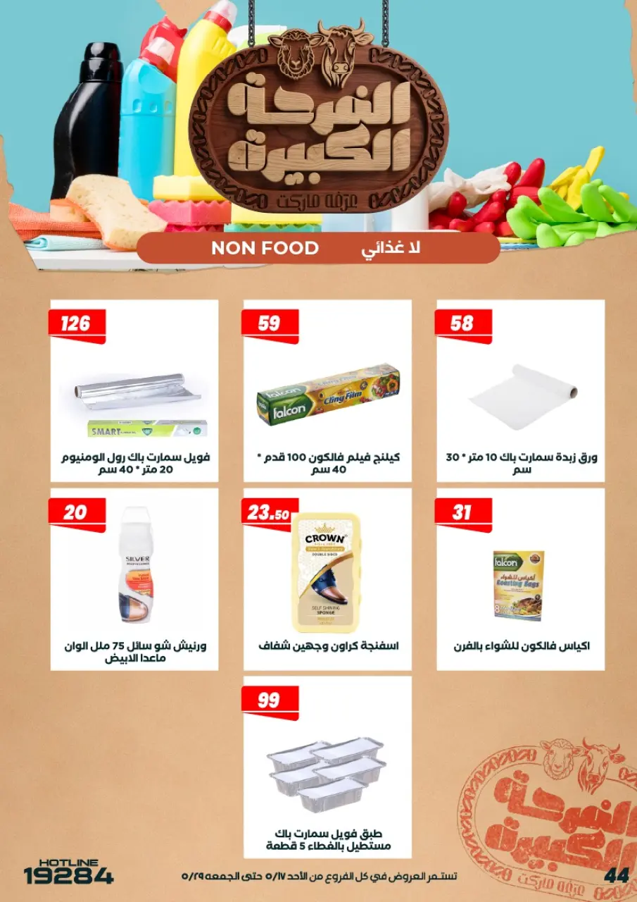 Ofertas de Mercado de Arafa Egipto de 17 a 29 mayo 2026 Ofertas Big Joy - Página 46