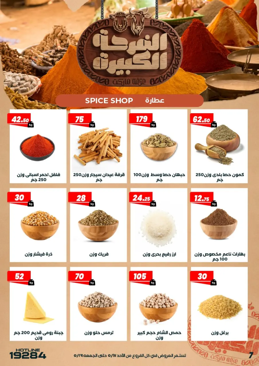Ofertas de Mercado de Arafa Egipto de 17 a 29 mayo 2026 Ofertas Big Joy - Página 9