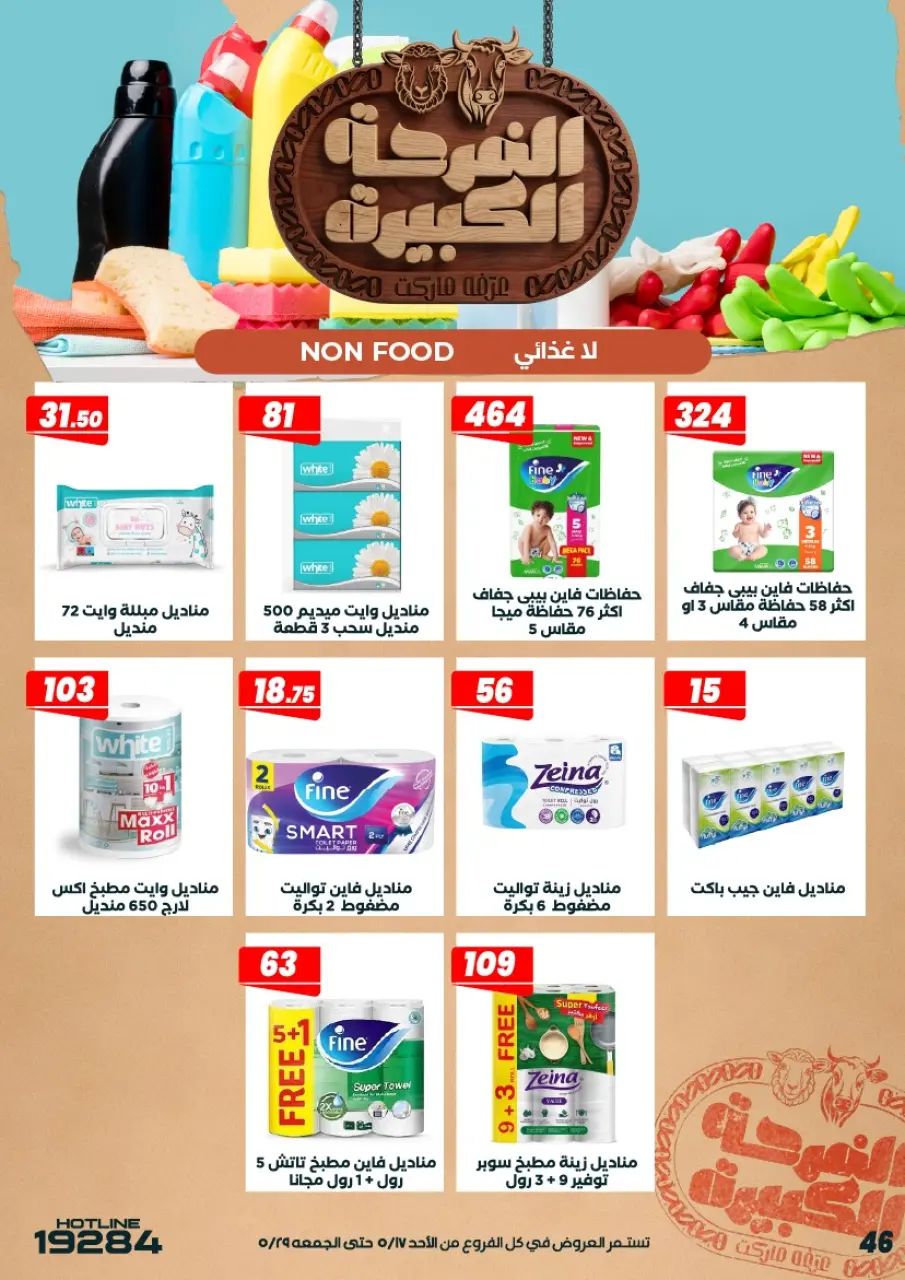 Ofertas de Mercado de Arafa Egipto de 17 a 29 mayo 2026 Ofertas Big Joy - Página 48
