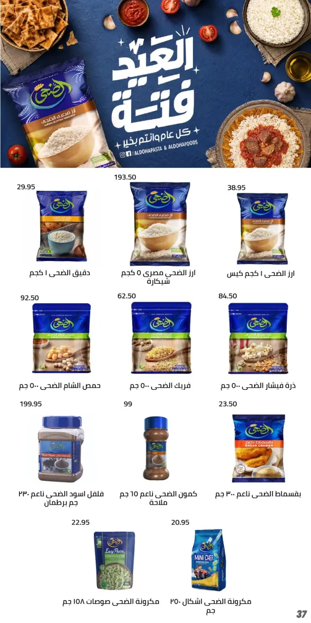 Ofertas de Mercado de Arafa Egipto de 17 a 29 mayo 2026 Ofertas Big Joy - Página 39