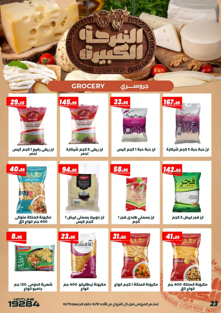 Ofertas de Mercado de Arafa Egipto de 17 a 29 mayo 2026 Ofertas Big Joy - Página 25