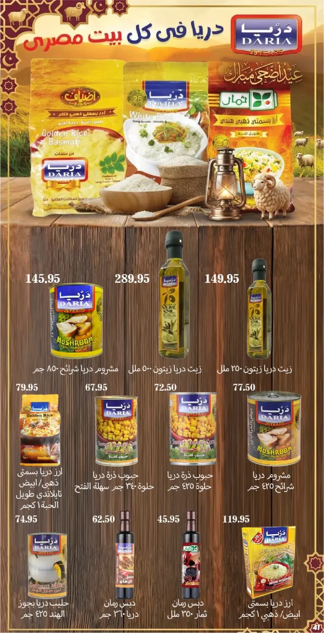 Ofertas de Mercado de Arafa Egipto de 17 a 29 mayo 2026 Ofertas Big Joy - Página 43