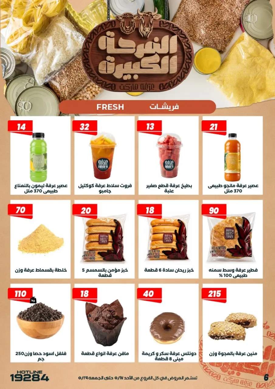 Ofertas de Mercado de Arafa Egipto de 17 a 29 mayo 2026 Ofertas Big Joy - Página 8