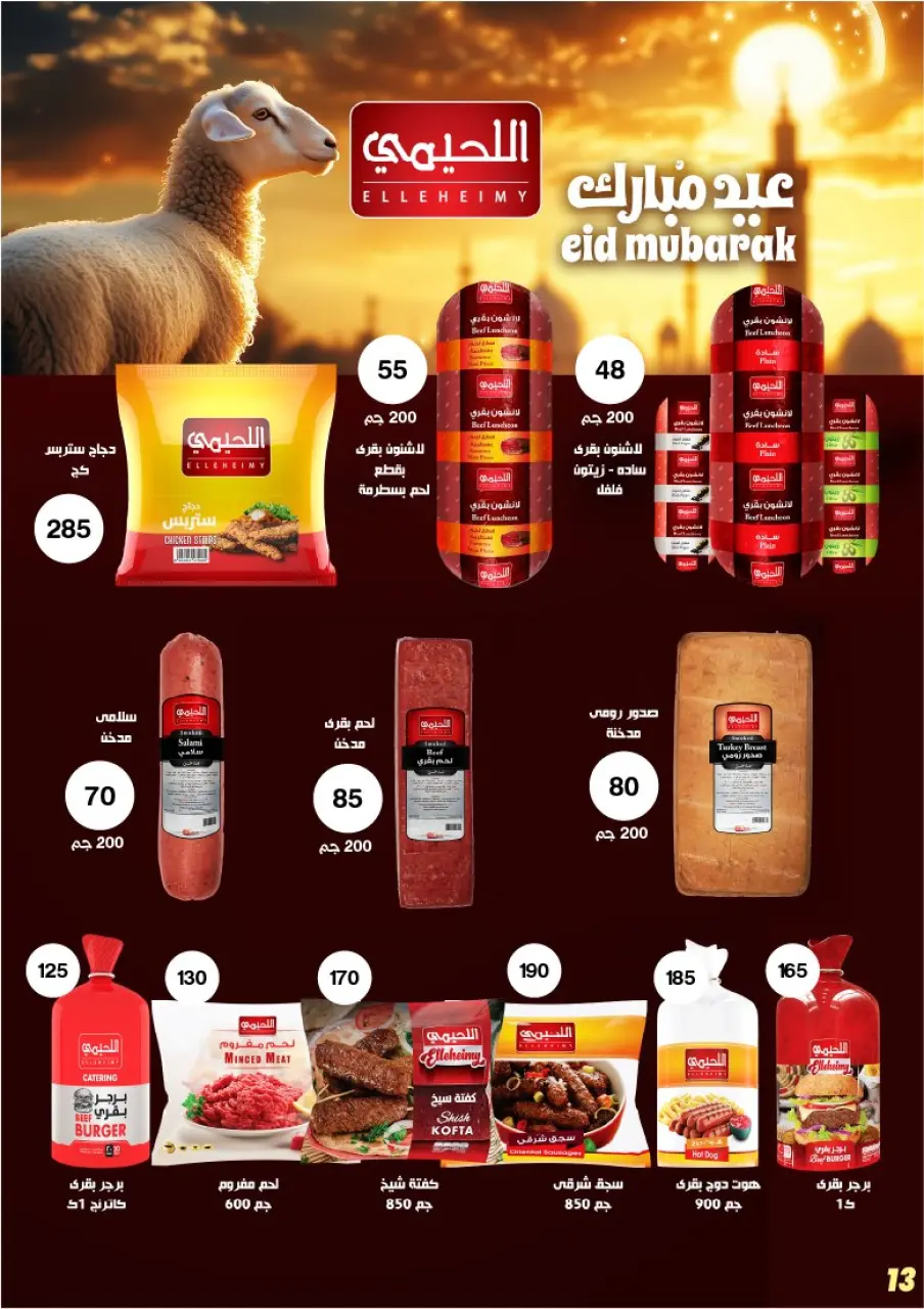 Ofertas de Mercado de Arafa Egipto de 17 a 29 mayo 2026 Ofertas Big Joy - Página 15