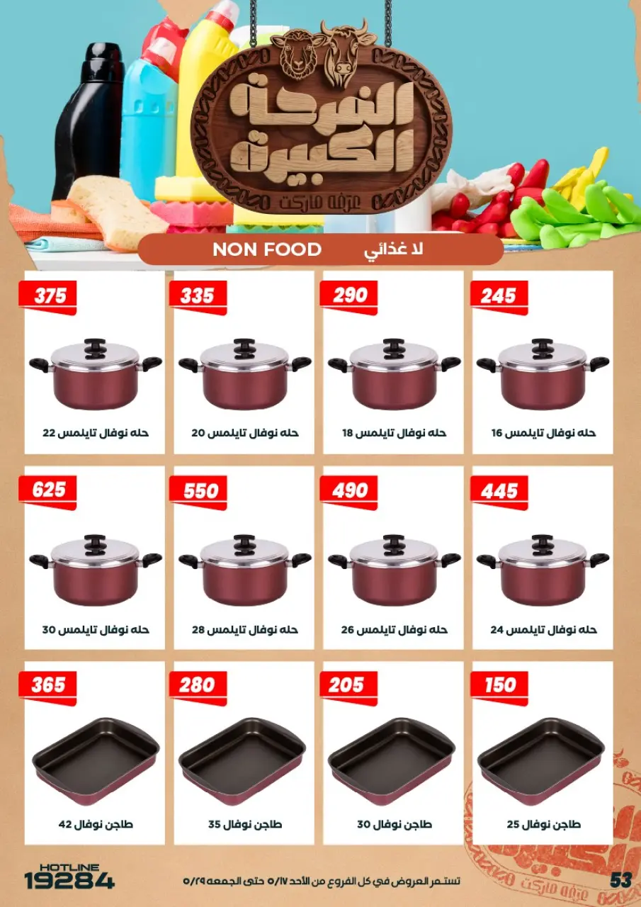 Ofertas de Mercado de Arafa Egipto de 17 a 29 mayo 2026 Ofertas Big Joy - Página 55