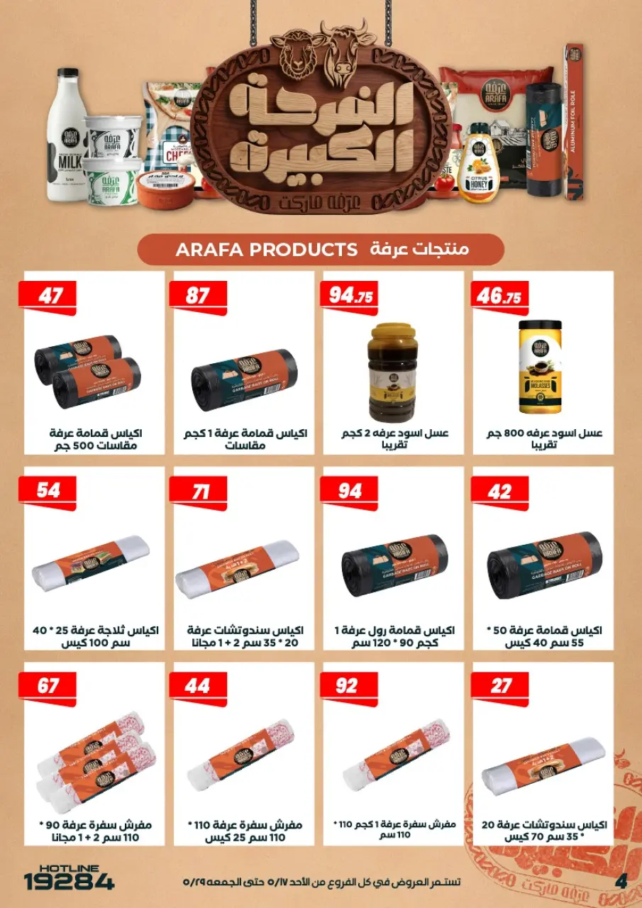 Ofertas de Mercado de Arafa Egipto de 17 a 29 mayo 2026 Ofertas Big Joy - Página 6