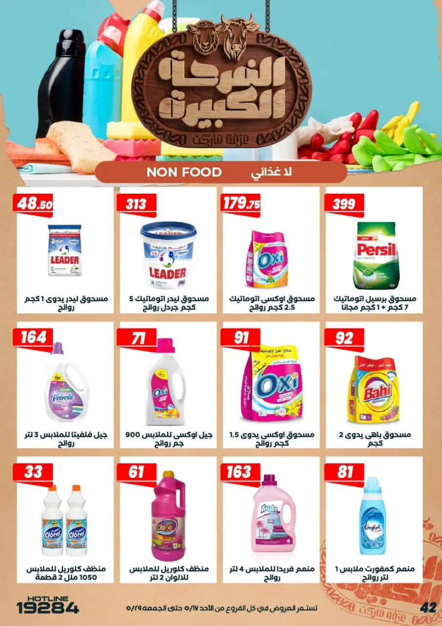 Ofertas de Mercado de Arafa Egipto de 17 a 29 mayo 2026 Ofertas Big Joy - Página 44