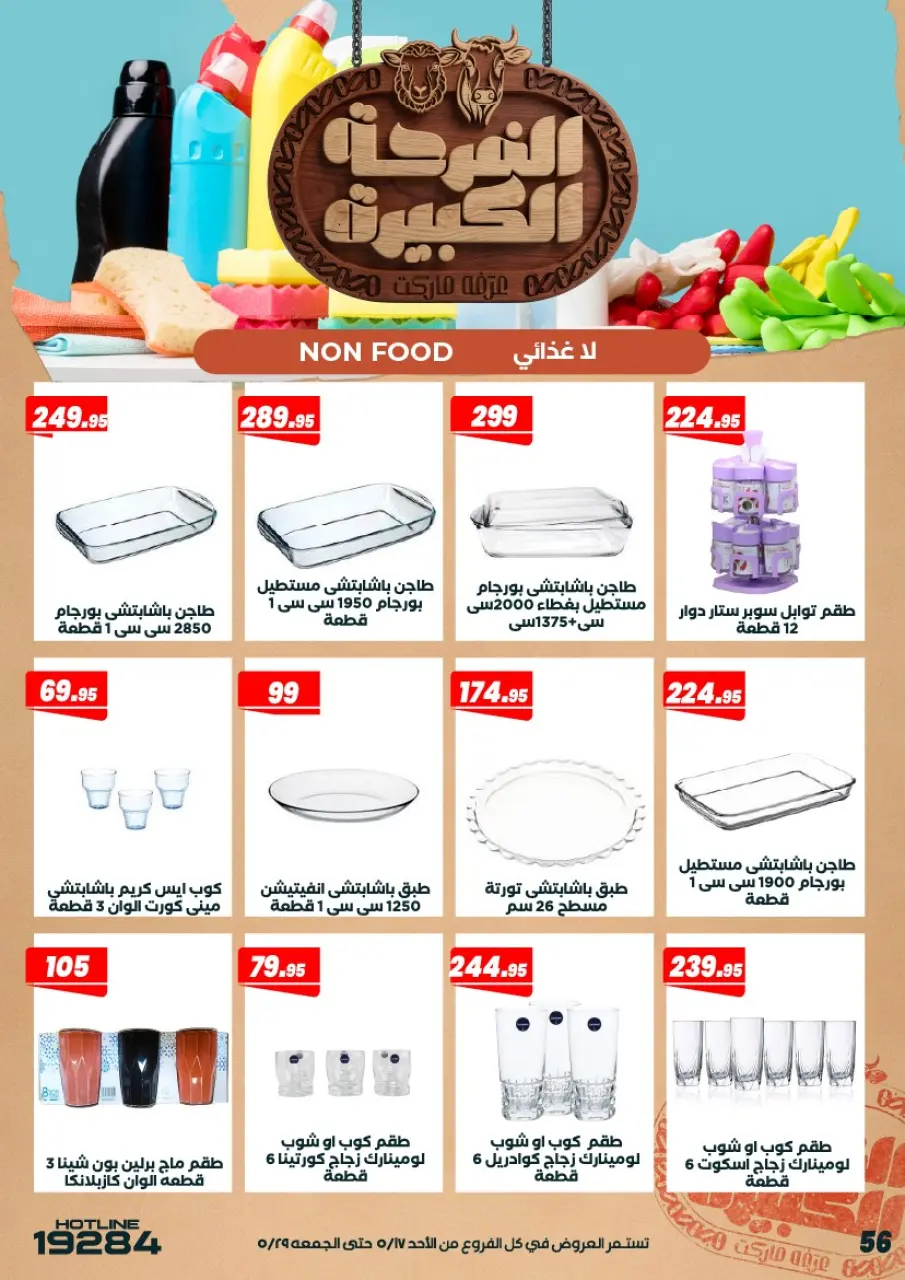 Ofertas de Mercado de Arafa Egipto de 17 a 29 mayo 2026 Ofertas Big Joy - Página 58