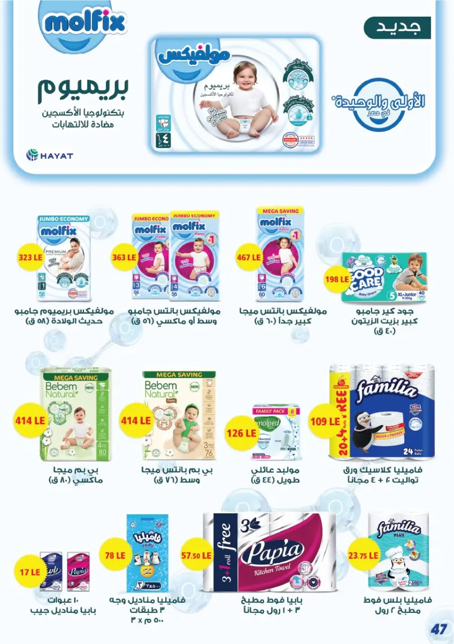 Ofertas de Mercado de Arafa Egipto de 17 a 29 mayo 2026 Ofertas Big Joy - Página 49