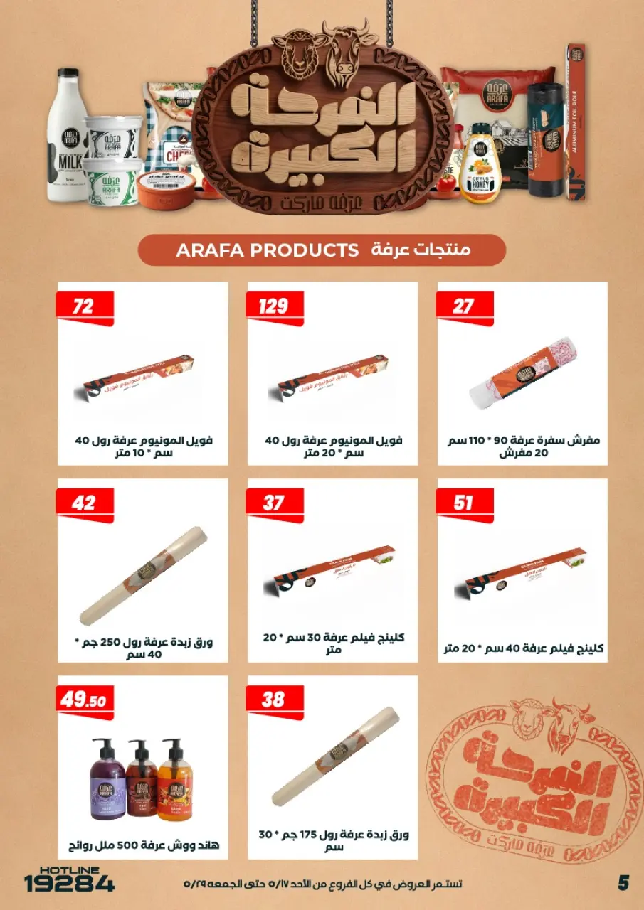 Ofertas de Mercado de Arafa Egipto de 17 a 29 mayo 2026 Ofertas Big Joy - Página 7