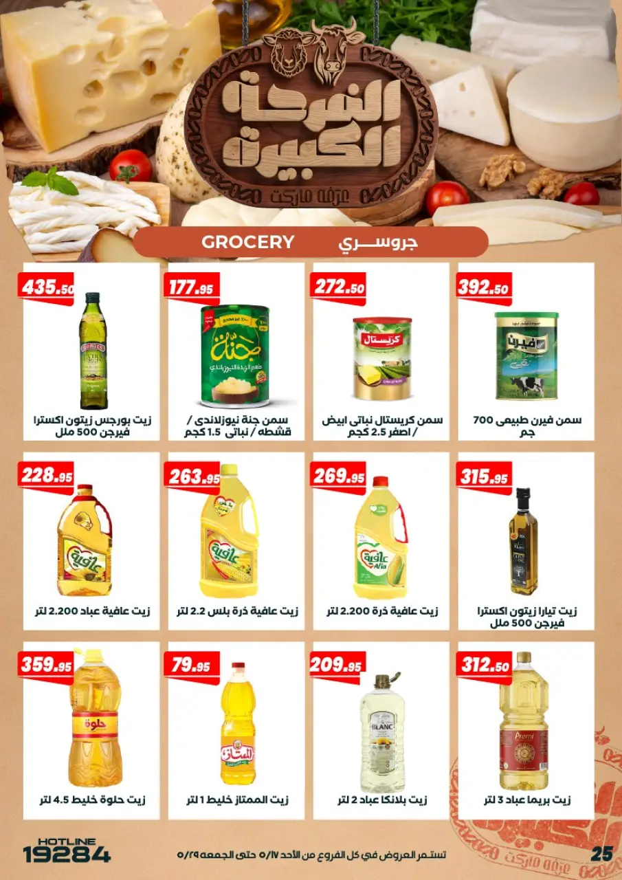 Ofertas de Mercado de Arafa Egipto de 17 a 29 mayo 2026 Ofertas Big Joy - Página 27