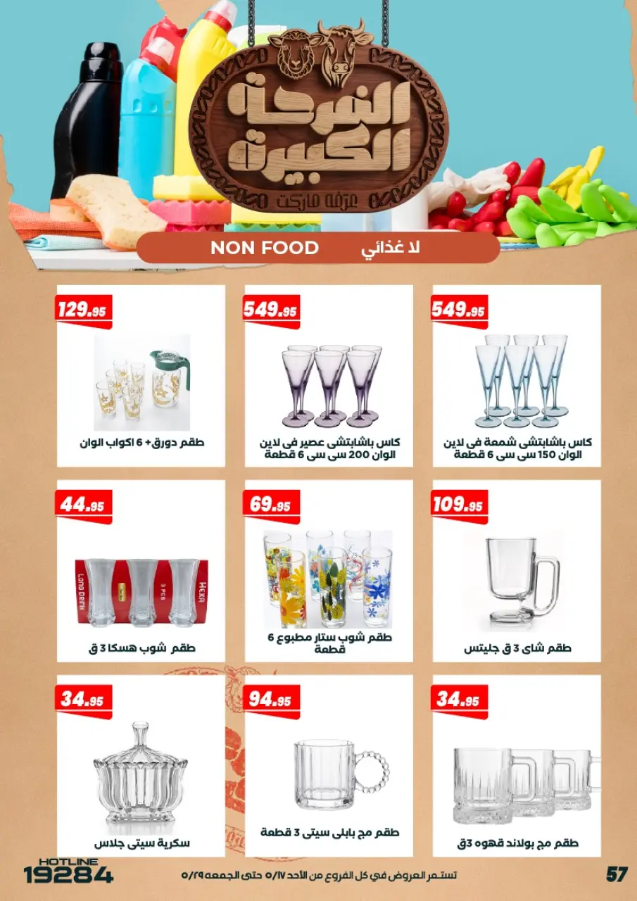 Ofertas de Mercado de Arafa Egipto de 17 a 29 mayo 2026 Ofertas Big Joy - Página 59