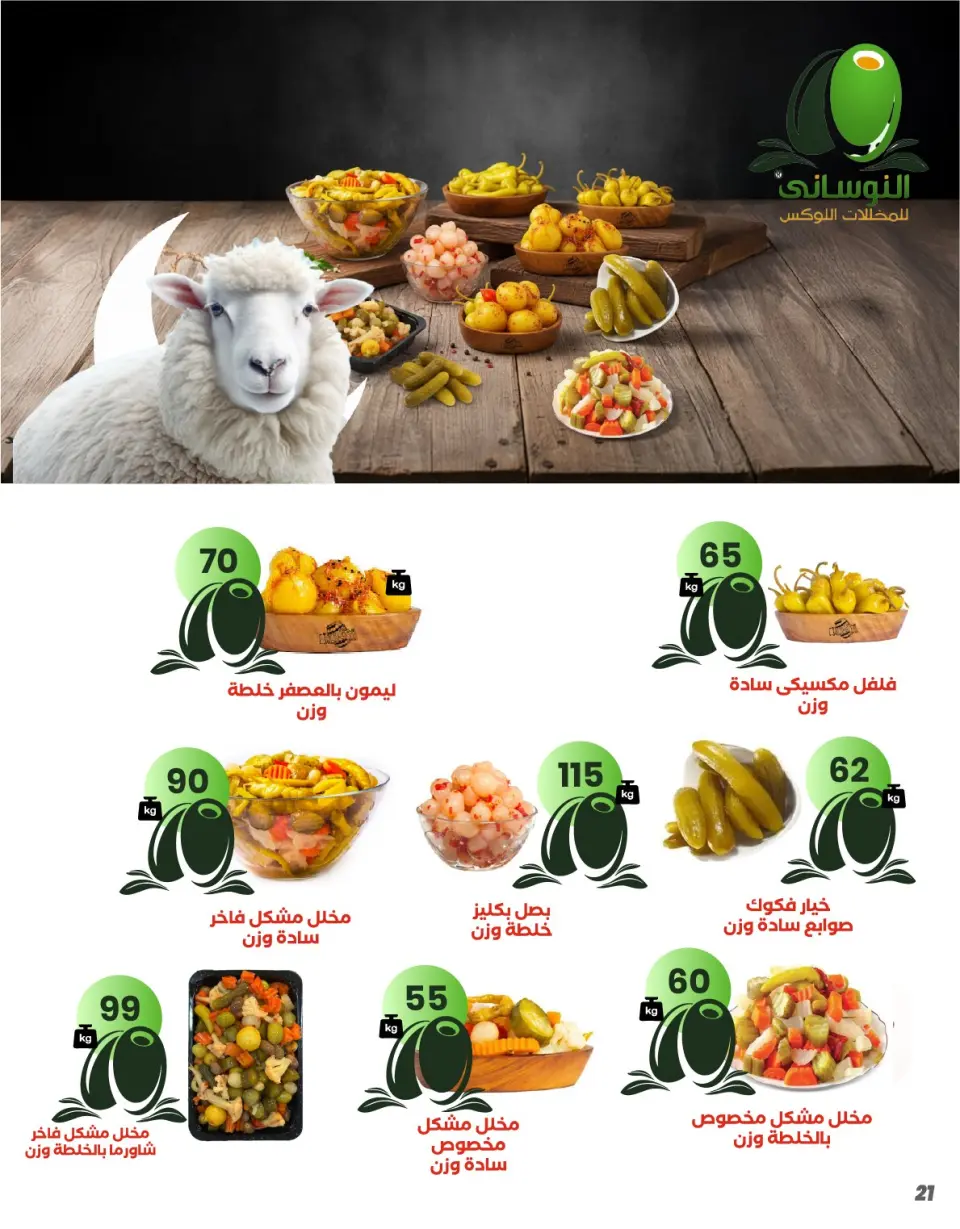 Ofertas de Mercado de Arafa Egipto de 17 a 29 mayo 2026 Ofertas Big Joy - Página 23
