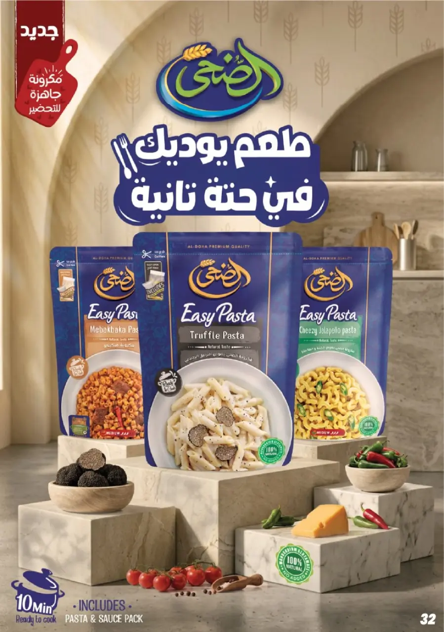 Ofertas de Mercado de Arafa Egipto de 17 a 29 mayo 2026 Ofertas Big Joy - Página 34