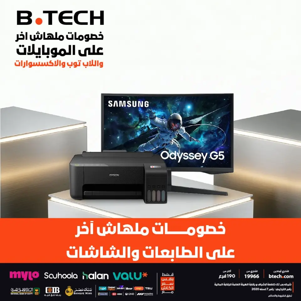عروض بي تك من ١٧ حتى ٢٣ مايو ٢٠٢٦ عروض الطابعات والشاشات - بي تك - مصر - 17 مايو 2026 – 23 مايو 2026 - صفحة 1