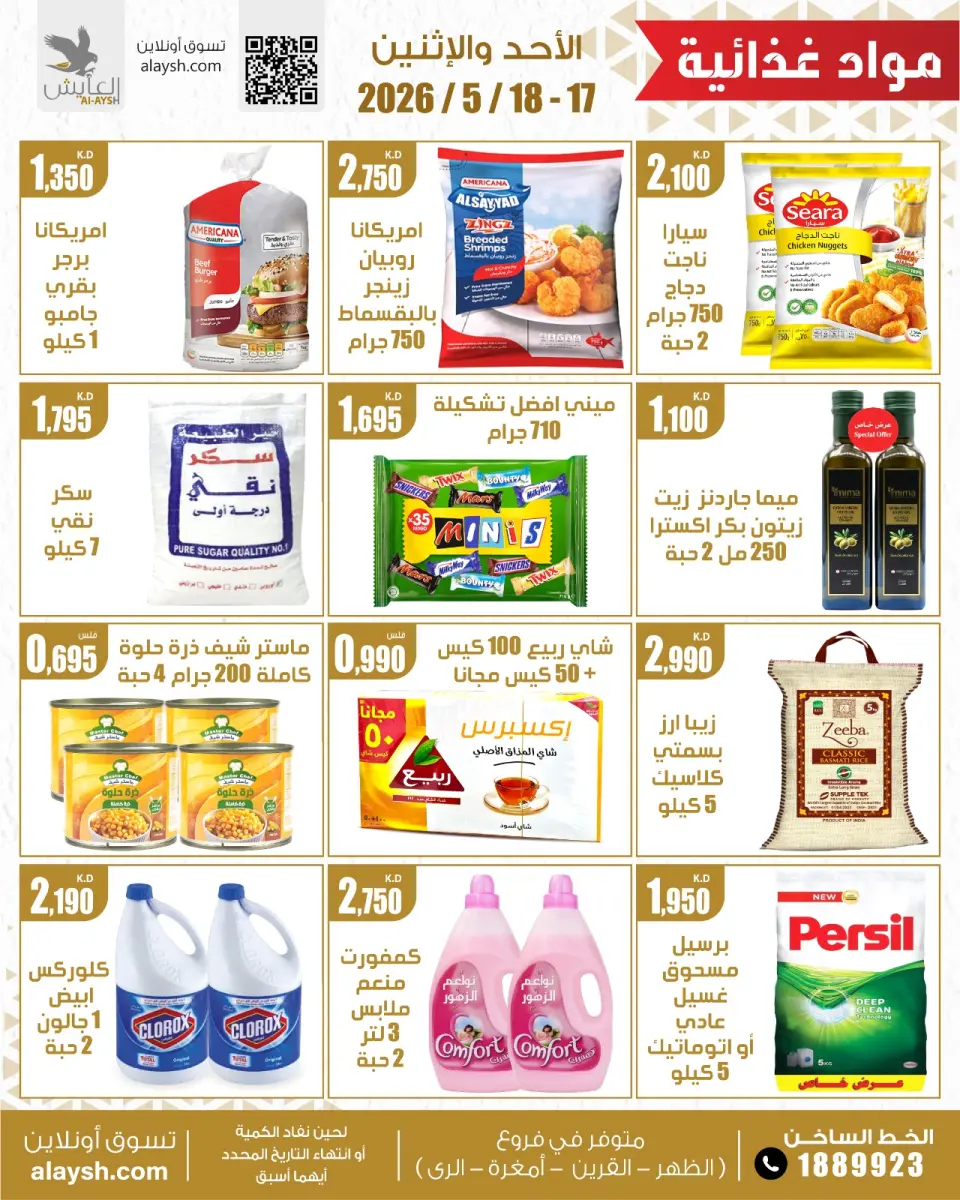 Al Ayesh market Kuwait offers from 17 to 18 May 2026 Selected items for food, vegetables and fruits - Page 4