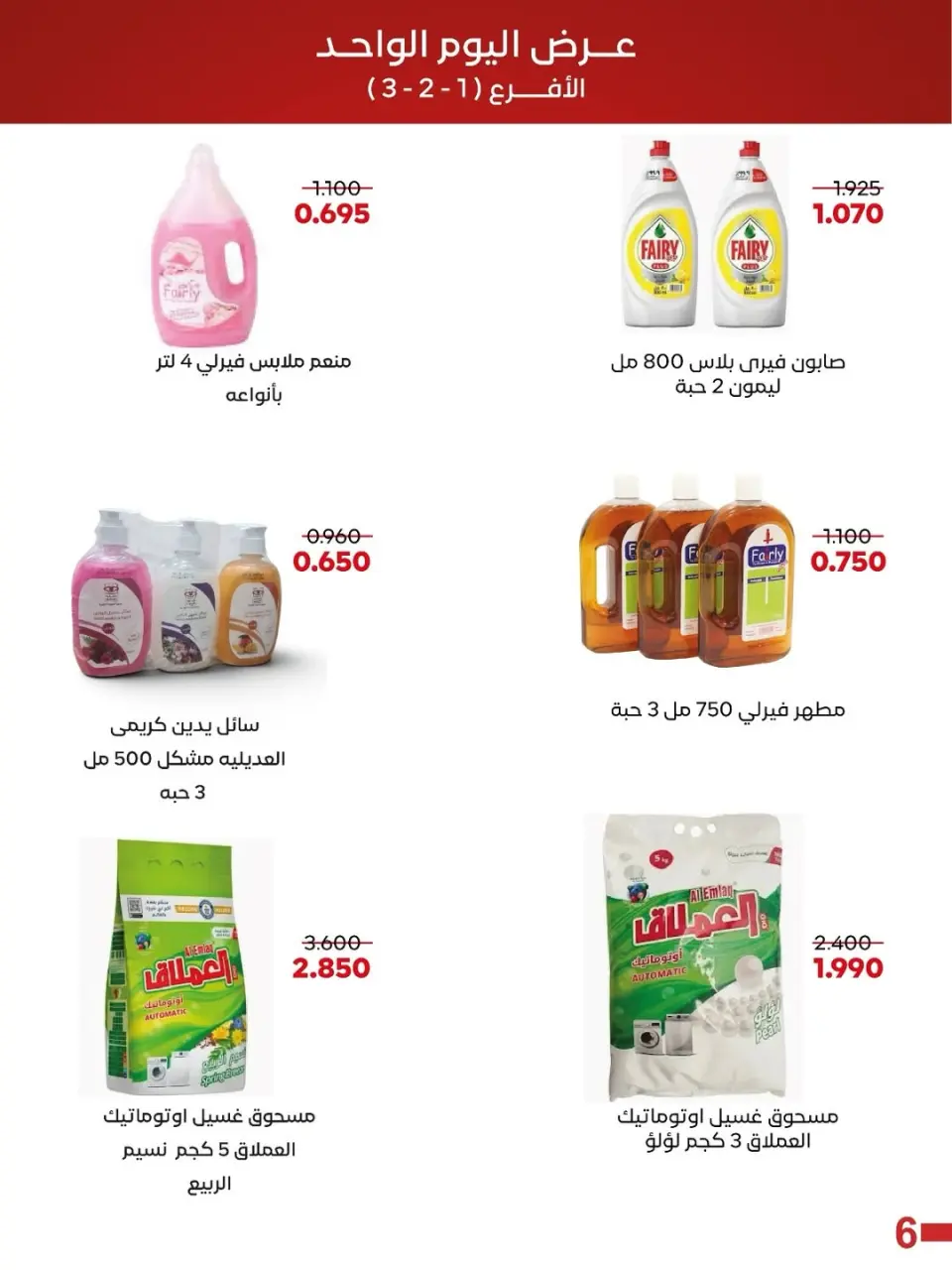 عروض جمعية العديلية التعاونية الاثنين ١٨ مايو ٢٠٢٦ عرض اليوم الواحد - صفحة 5