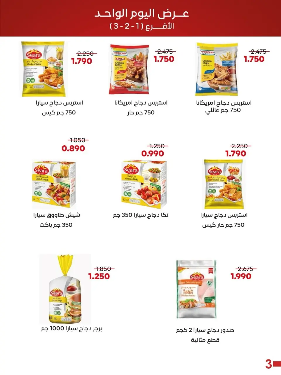 عروض جمعية العديلية التعاونية الاثنين ١٨ مايو ٢٠٢٦ عرض اليوم الواحد - صفحة 7