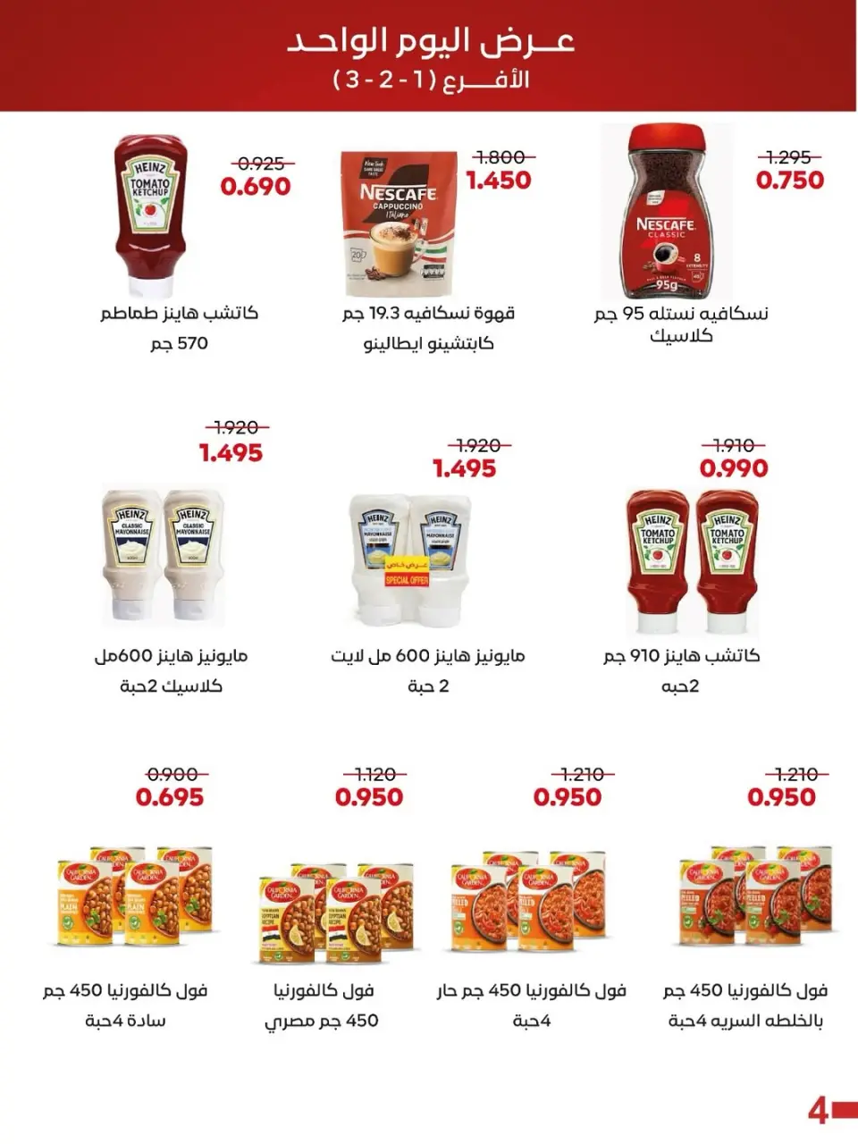 عروض جمعية العديلية التعاونية الاثنين ١٨ مايو ٢٠٢٦ عرض اليوم الواحد - صفحة 2