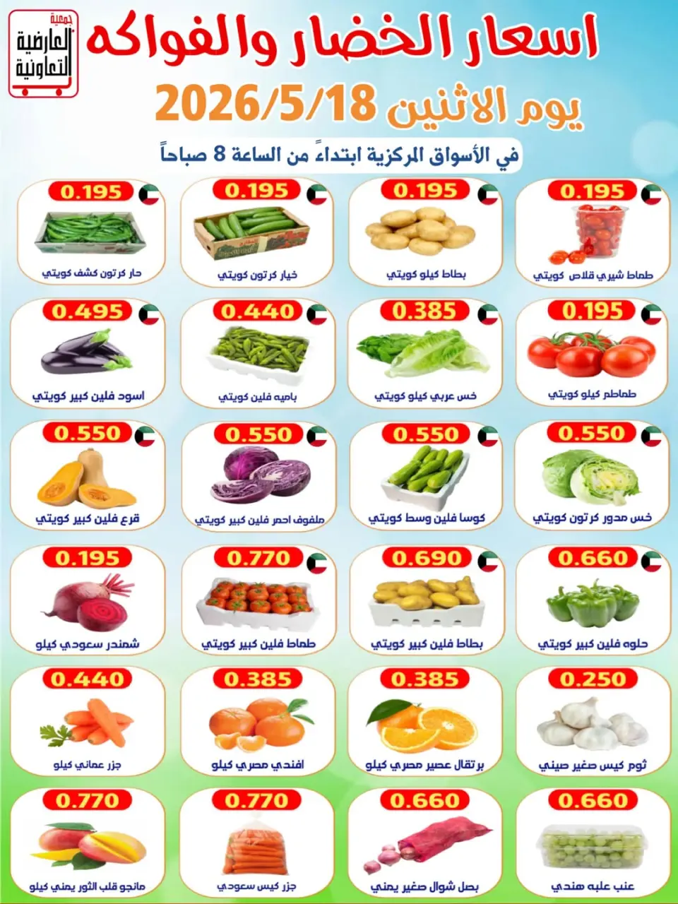 Offres Coopérative Al Ardiya seulement lundi 18 mai 2026 Offres de fruits et légumes - Coopérative Al Ardiya - Koweït - 18 mai 2026 – 18 mai 2026 - Page 1