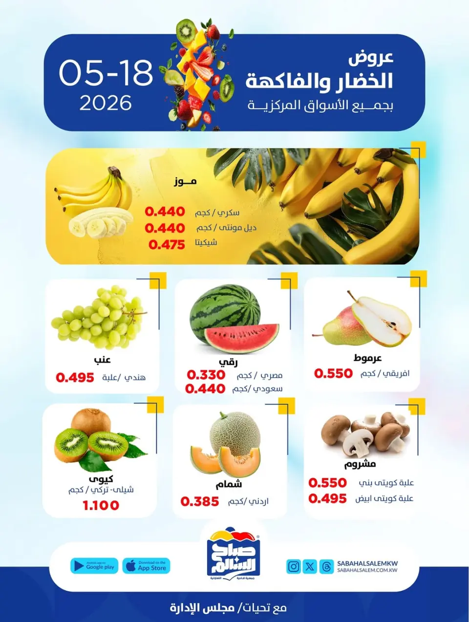 Ofertas de Cooperativa Sabah Al Salem lunes 18 mayo 2026 Ofertas de frutas y verduras - Página 3