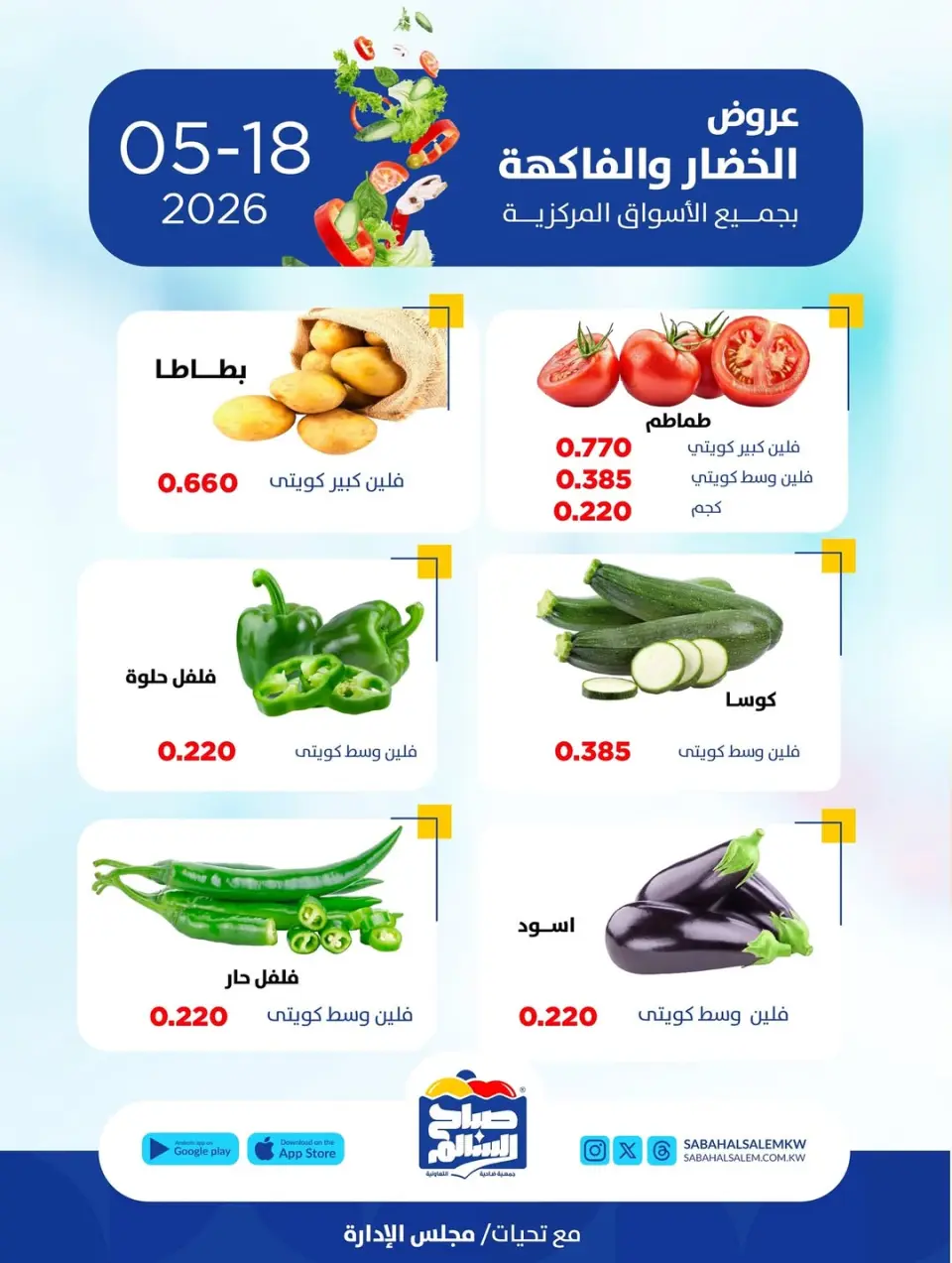 Ofertas de Cooperativa Sabah Al Salem lunes 18 mayo 2026 Ofertas de frutas y verduras - Página 5