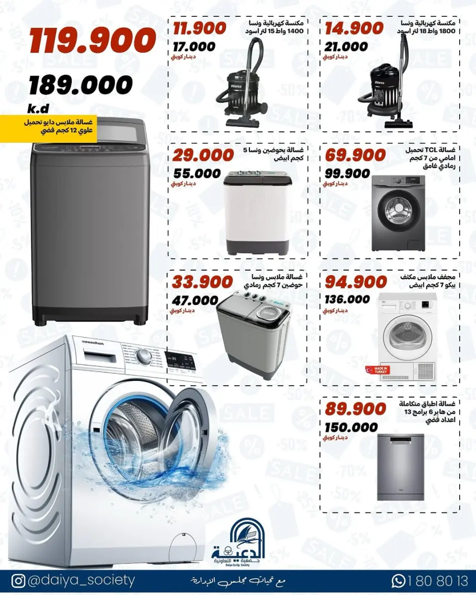 Daiya co-op Kuwait offers from 18 to 25 May 2026 Family supplies offers - Page 3