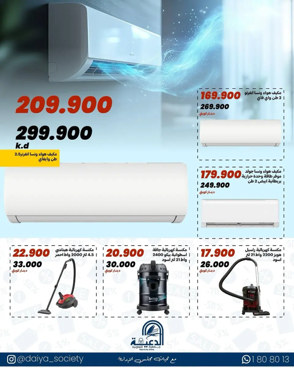 Daiya co-op Kuwait offers from 18 to 25 May 2026 Family supplies offers - Page 16