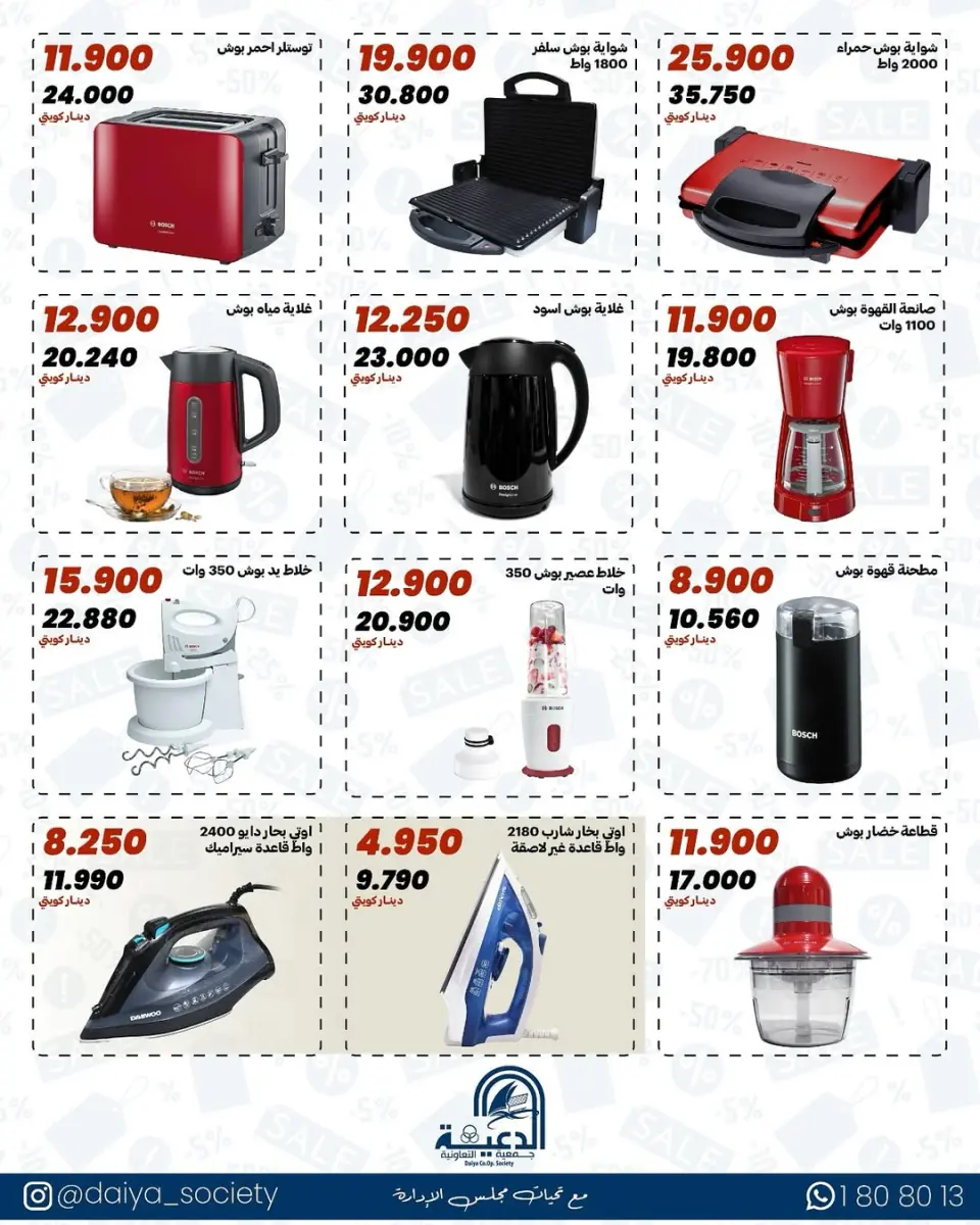 Daiya co-op Kuwait offers from 18 to 25 May 2026 Family supplies offers - Page 7
