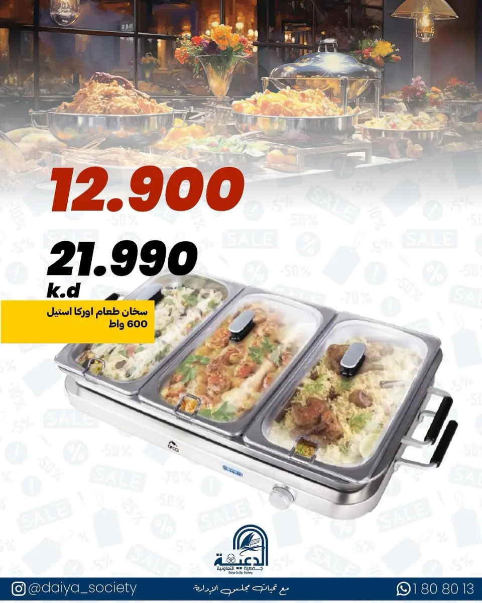 Daiya co-op Kuwait offers from 18 to 25 May 2026 Family supplies offers - Page 13