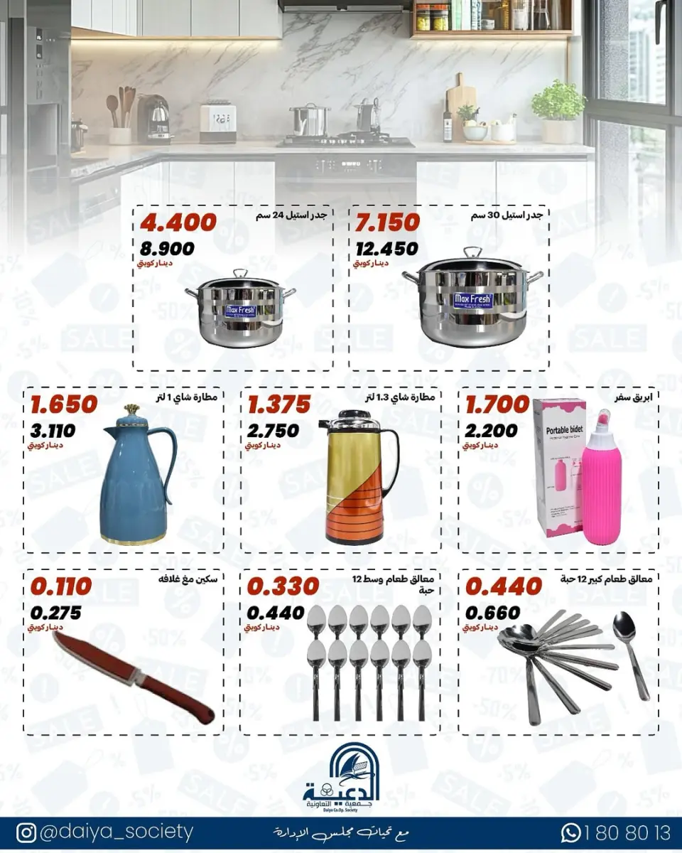 Daiya co-op Kuwait offers from 18 to 25 May 2026 Family supplies offers - Page 5