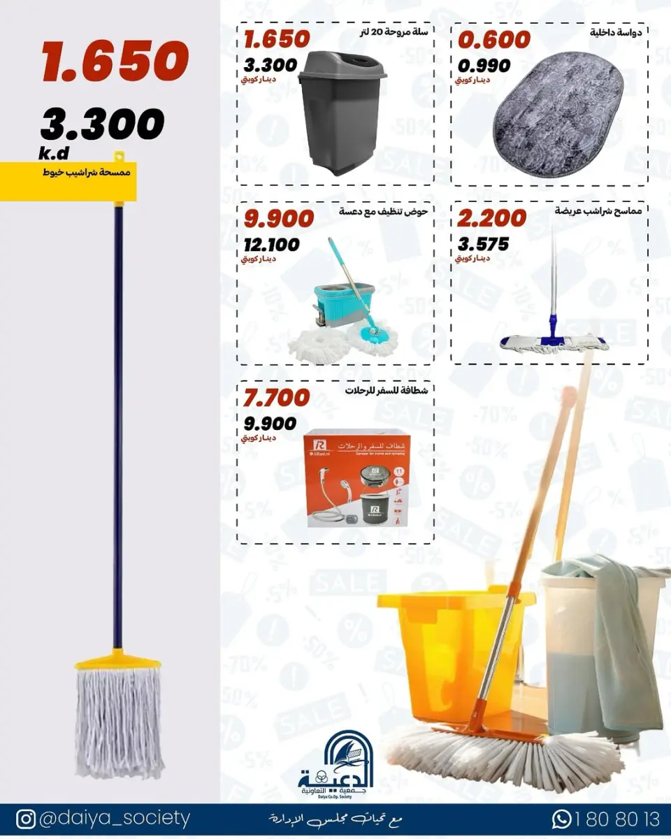 Daiya co-op Kuwait offers from 18 to 25 May 2026 Family supplies offers - Page 11