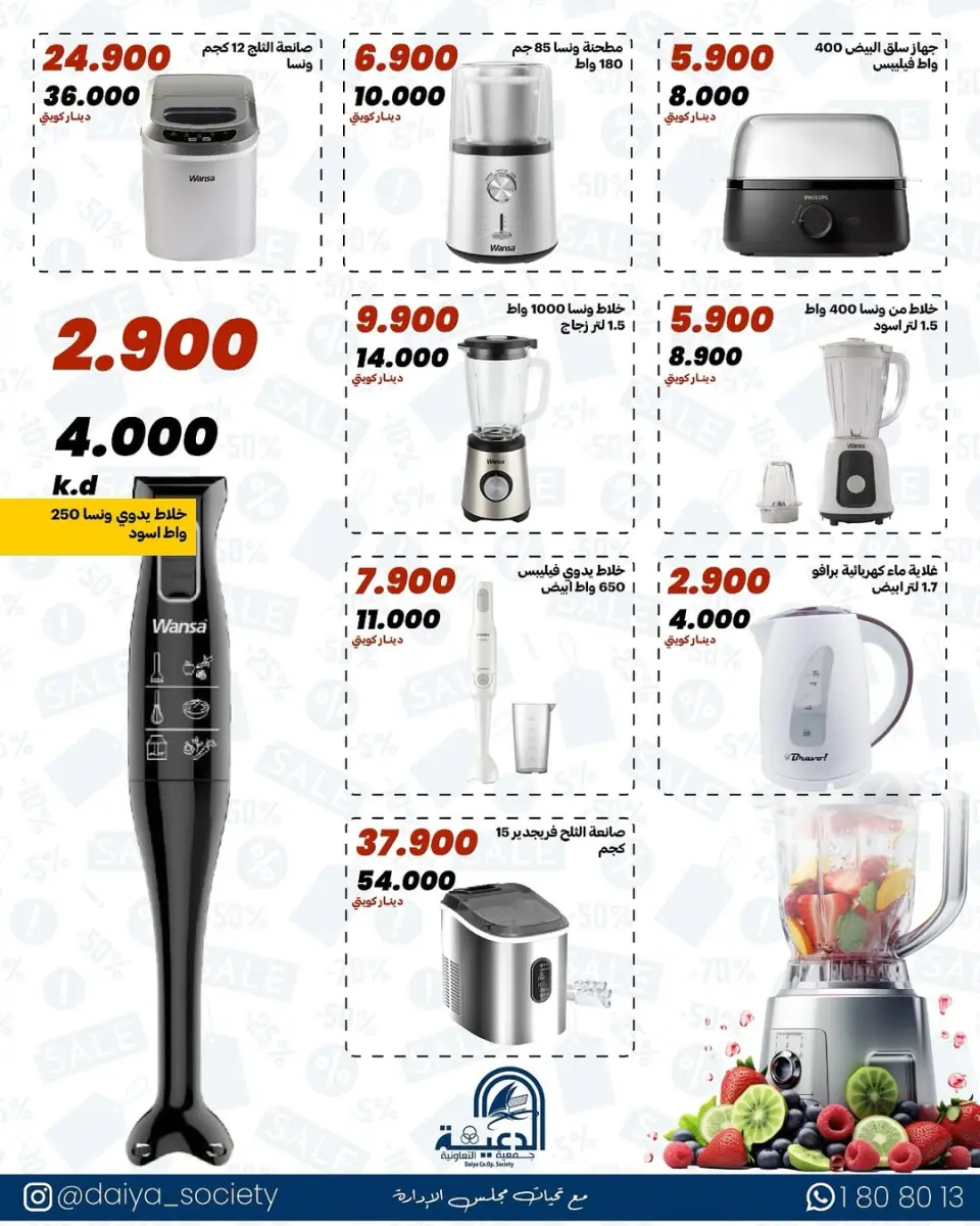Daiya co-op Kuwait offers from 18 to 25 May 2026 Family supplies offers - Page 6