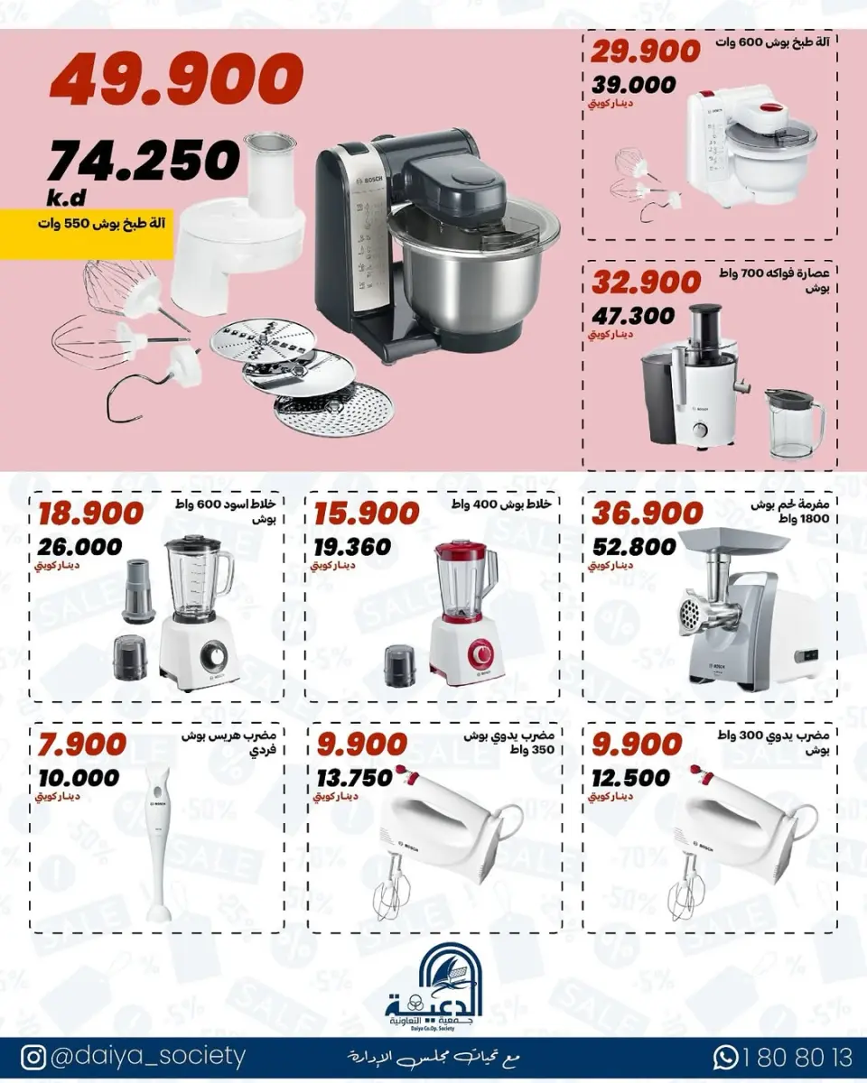 Daiya co-op Kuwait offers from 18 to 25 May 2026 Family supplies offers - Page 10