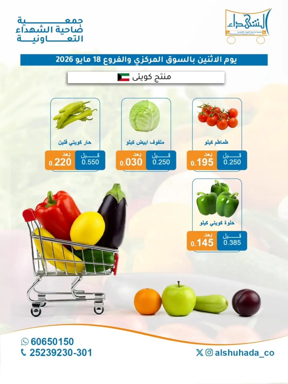 Al Shuhada co-op offers Monday 18 May 2026 Vegetable and fruit offers - Page 3