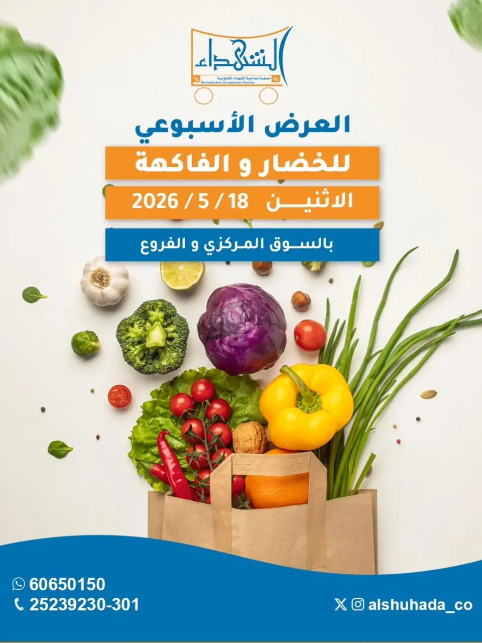 Al Shuhada co-op offers Monday 18 May 2026 Vegetable and fruit offers - Al Shuhada co-op - Kuwait - 18 May 2026 – 18 May 2026 - Page 1