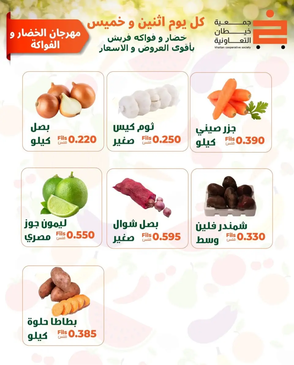 khaitan co-op offers Monday 18 May 2026 Vegetable and fruit offer - Page 2