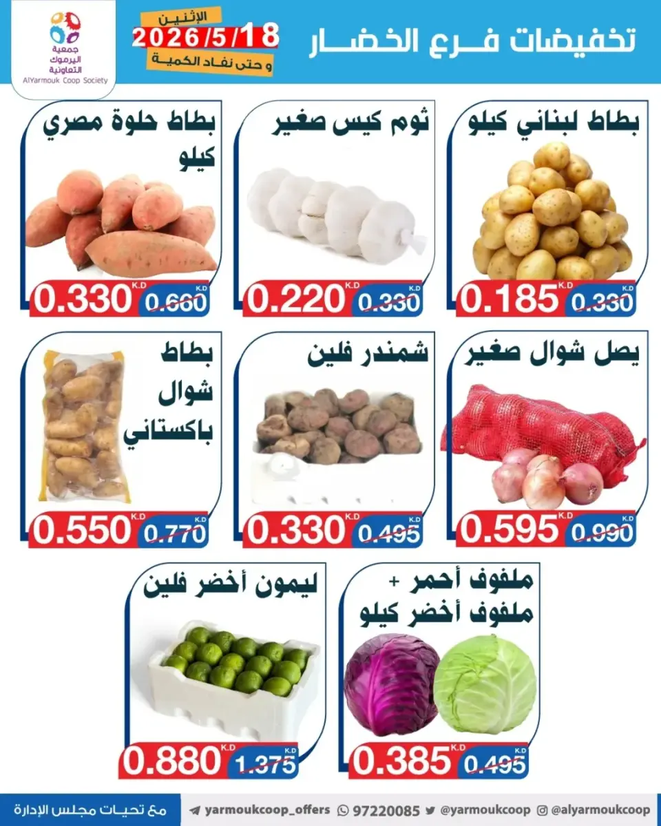 Yarmouk co-op offers Monday 18 May 2026 Vegetable and fruit discounts - Page 3