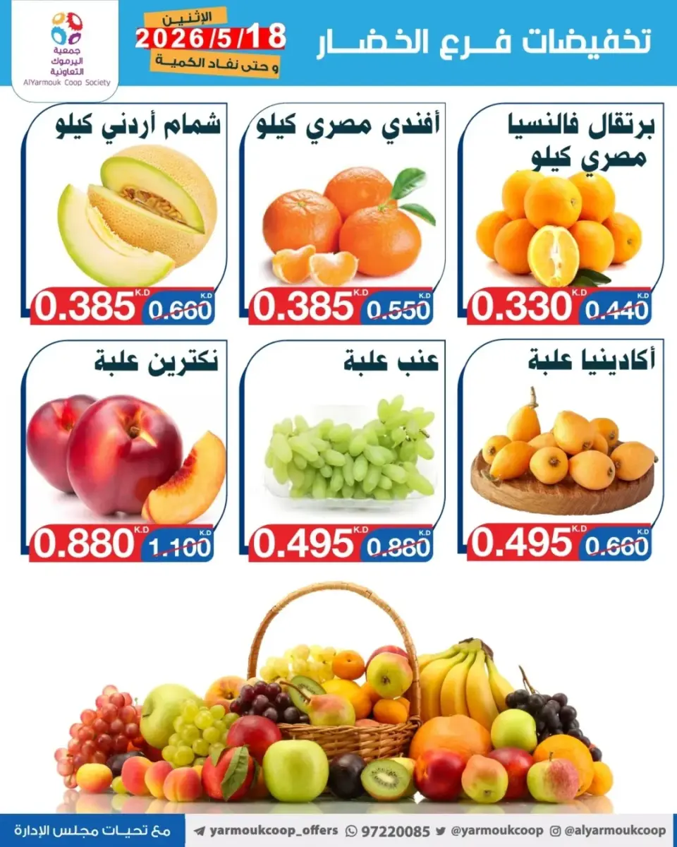 Yarmouk co-op offers Monday 18 May 2026 Vegetable and fruit discounts - Page 4