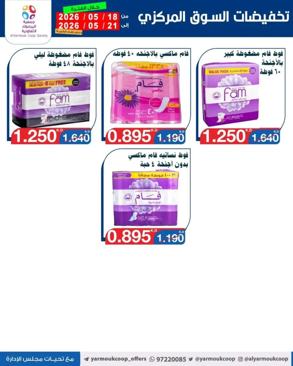 Yarmouk co-op offers from 18 to 21 May 2026 Central Market Sale - Page 4