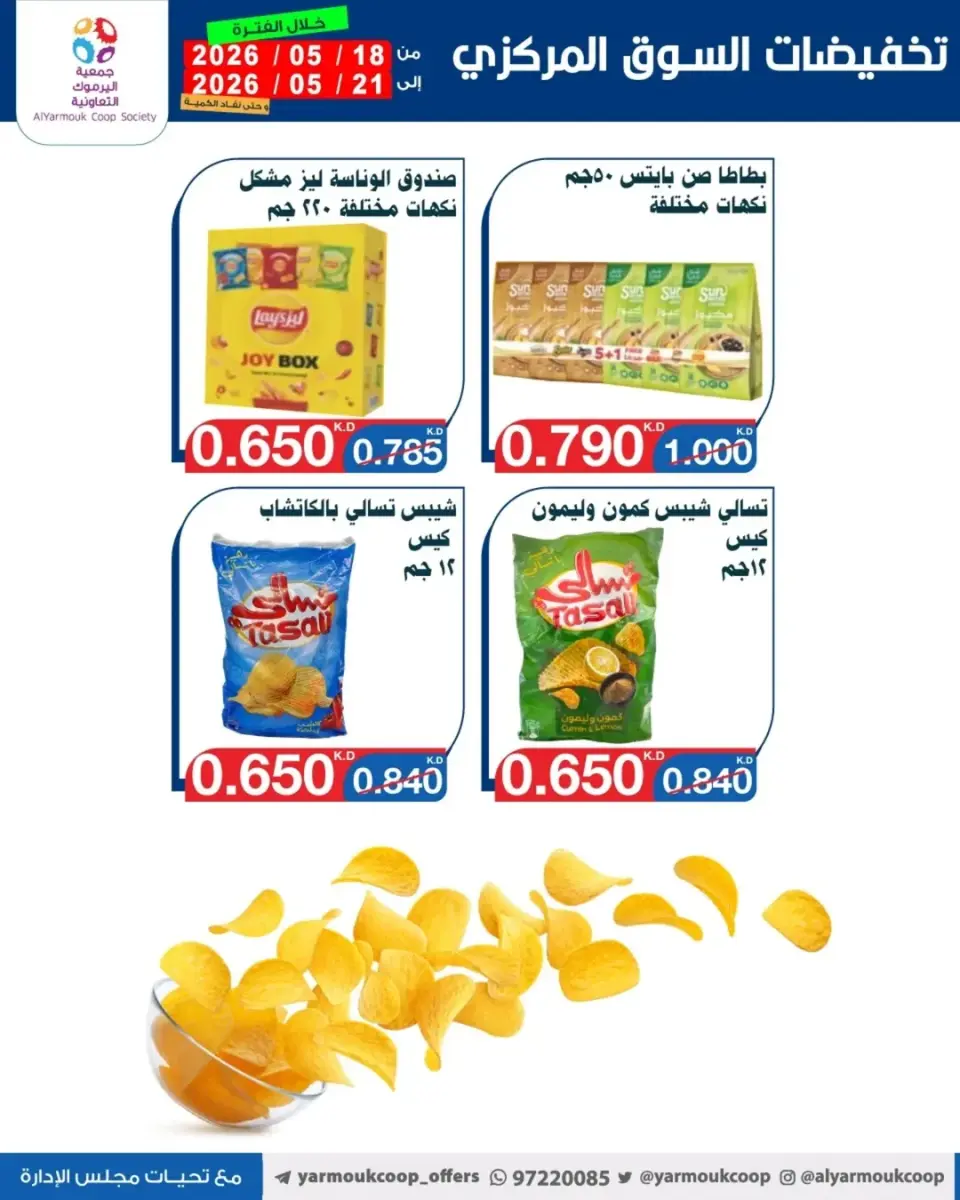 Yarmouk co-op offers from 18 to 21 May 2026 Central Market Sale - Page 28