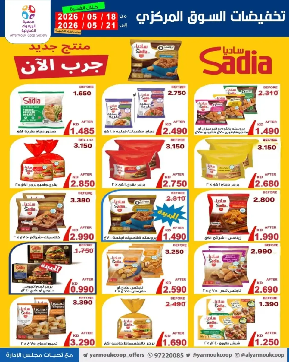 Yarmouk co-op offers from 18 to 21 May 2026 Central Market Sale - Page 18
